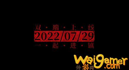 《纸嫁衣4红丝缠》发售日期确定 定档7月29日双端上线(纸嫁衣4红丝缠下载)
