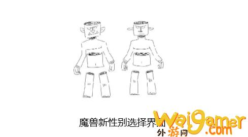 正式服玩家福报 为包容所有群体 魔兽世界将取消性别设定