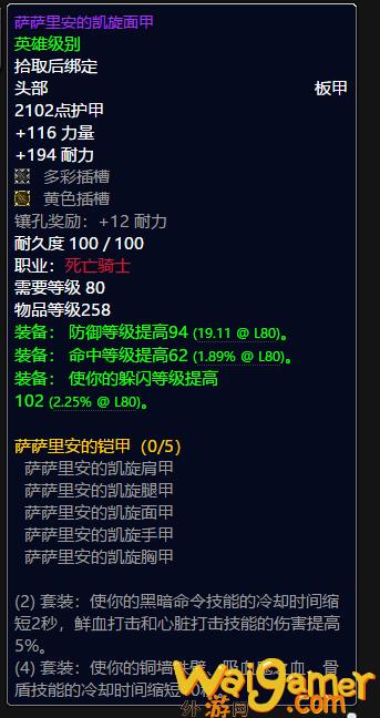 魔兽世界DKt9套装属性(魔兽世界dk最佳种族)