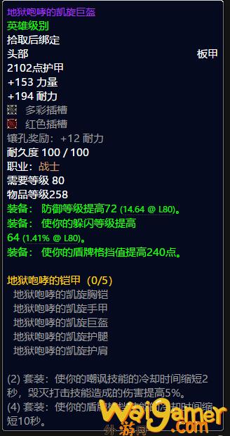 魔兽世界战士t9套装属性(魔兽世界战士天赋选择)