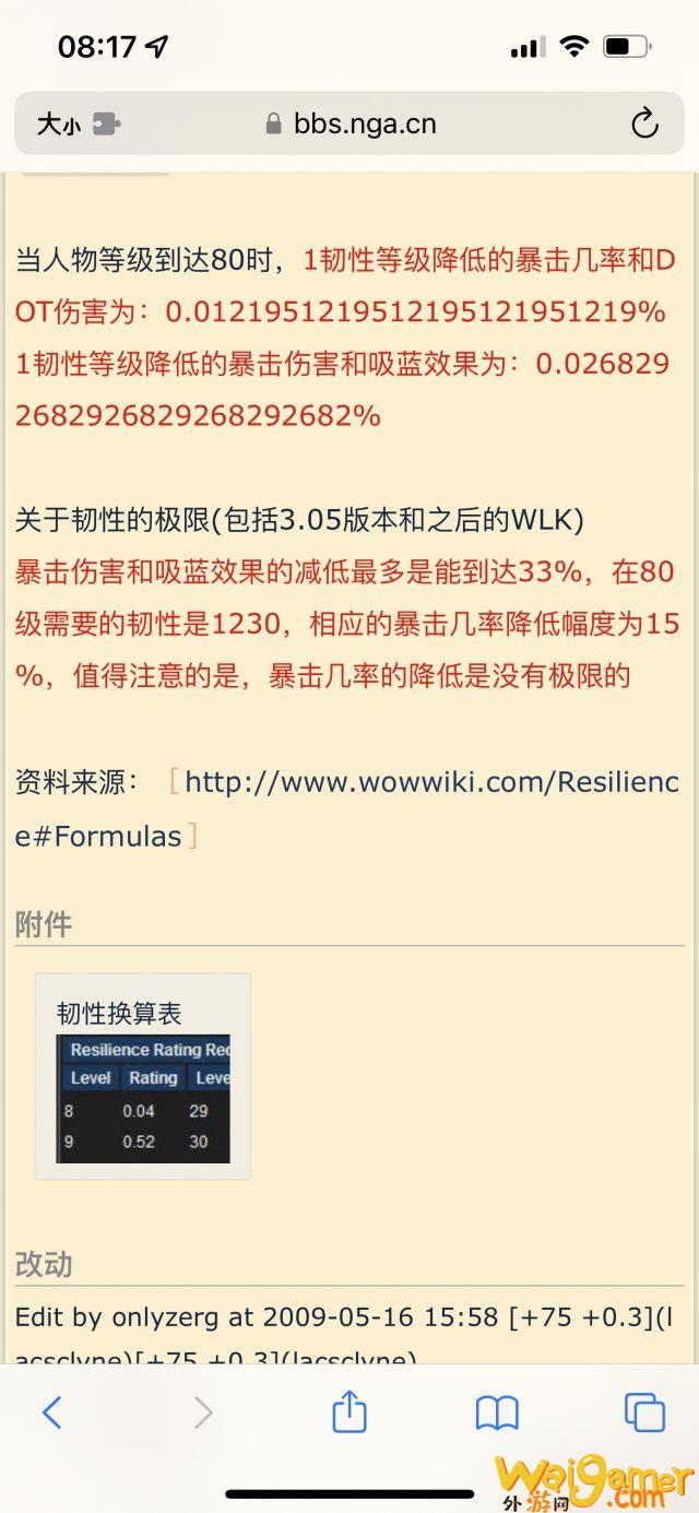 魔兽世界wlk韧性多少收益最大化(魔兽世界WLK天赋模拟器)