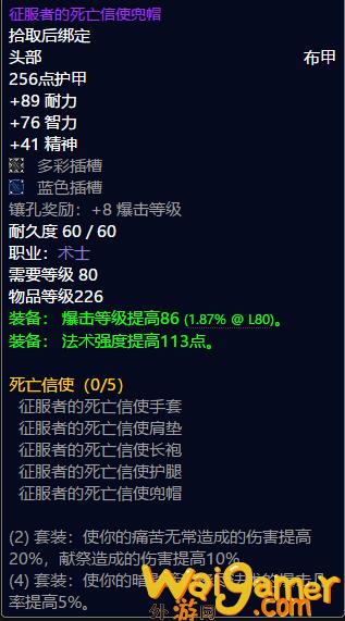 魔兽世界术士t8套装属性(魔兽世界术士t6翅膀)