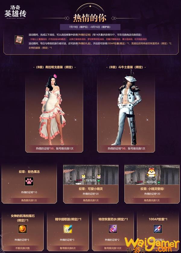 《洛奇英雄传》时空扭曲战役今日开启!盛夏时装惊喜来袭!(洛奇英雄传时空扭曲)