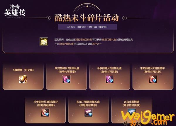 《洛奇英雄传》时空扭曲战役今日开启!盛夏时装惊喜来袭!(洛奇英雄传时空扭曲)