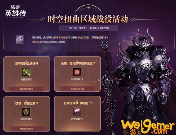 《洛奇英雄传》时空扭曲战役今日开启!盛夏时装惊喜来袭!(洛奇英雄传时空扭曲)