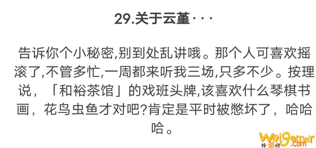 原神角色梨园子弟云堇考据（和裕茶馆名角）