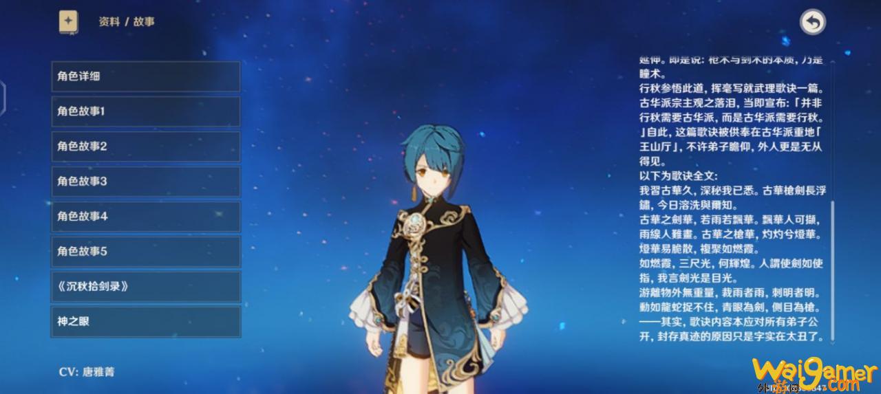 原神角色六星水神杂谈（少年春衫薄行秋名词考据）(原神公认六星角色)