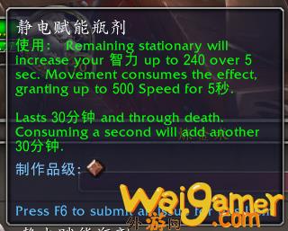 魔兽世界静电赋能瓶剂有什么用(魔兽世界静电聚合器怎么用)