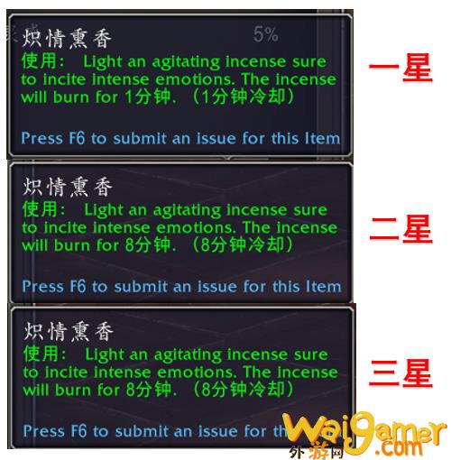 魔兽世界炽情熏香有什么用(魔兽世界点燃熏香)