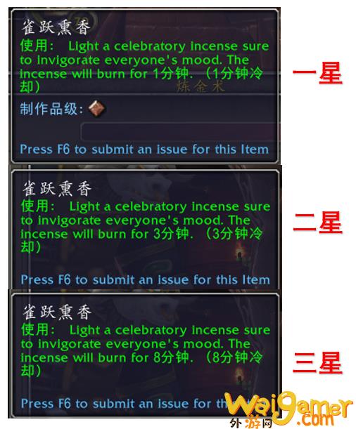 魔兽世界雀跃熏香有什么用(魔兽世界熏香在哪买)