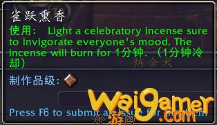 魔兽世界雀跃熏香有什么用(魔兽世界熏香在哪买)