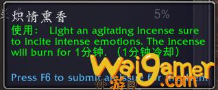魔兽世界炽情熏香有什么用(魔兽世界点燃熏香)