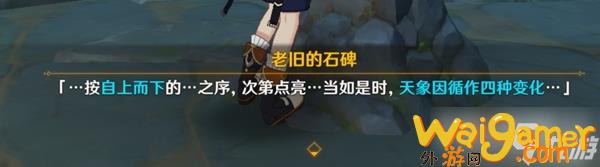 《原神》金苹果群岛四个元素方碑解谜怎么过