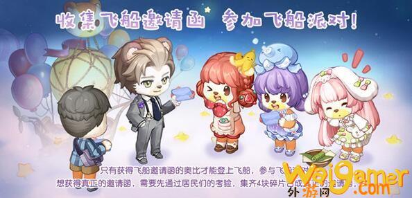 奥比岛手游飞船派对第一幕怎么做(奥比岛手游飞船派对攻略)