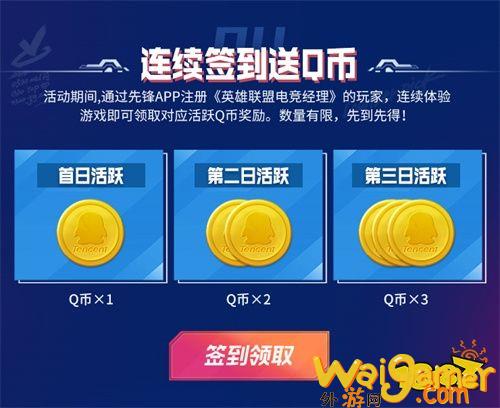 《英雄联盟电竞经理》首发3日不限时畅玩!来腾讯先锋云游戏组建专属LPL战队!(英雄联盟电竞经理阵容搭配)