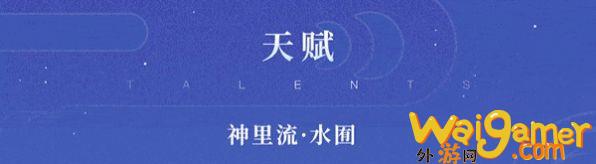原神角色杂谈神里绫人篇（凌人家主命之座、技能相关名词考据）