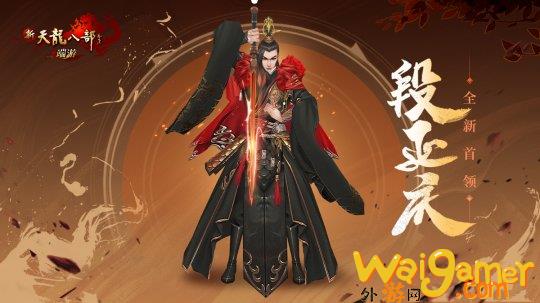 时隔11年《新天龙八部经典版》迎来全新团本！“夜探天波府”即将登场