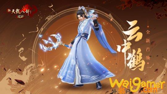 时隔11年《新天龙八部经典版》迎来全新团本！“夜探天波府”即将登场