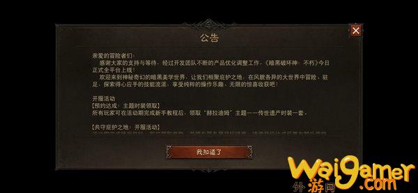 《暗黑破坏神：不朽》国服公测CG注册登陆好礼相赠，暗黑破坏神不朽