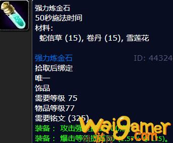 魔兽世界强力炼金石配方怎么获得(魔兽世界tbc炼金)
