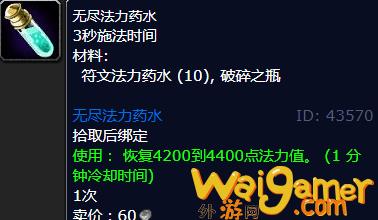 魔兽世界无尽法力药水配方怎么获得(魔兽世界无尽黑暗之刃)