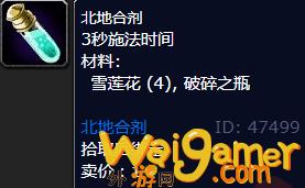 魔兽世界北地合剂配方怎么获得(魔兽世界北地之卵)