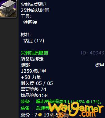 魔兽世界尖刺钴质腿铠怎么获得(魔兽世界尖刺项圈)