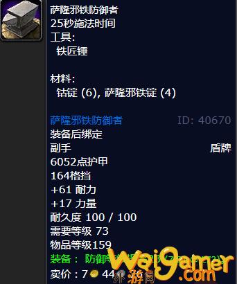 魔兽世界萨隆邪铁防御者怎么获得(魔兽世界萨隆邪铁锭转化泰坦锭有cd吗)
