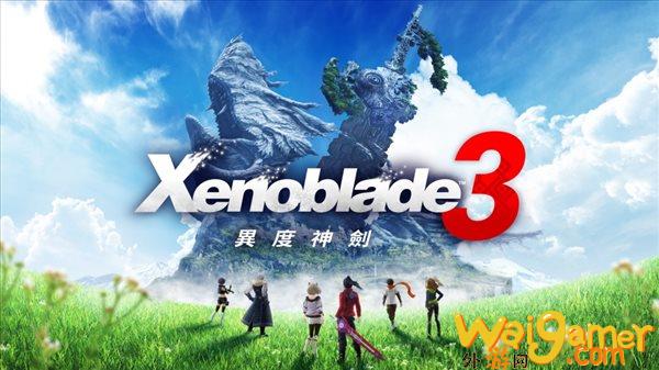 《异度之刃3》初期就有男女混浴场景 外观清洁度系统(《异度之刃3》正式公布)
