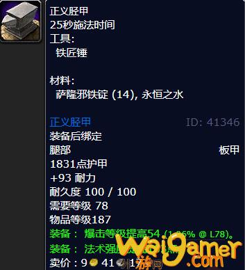魔兽世界正义胫甲怎么获得(魔兽世界正义卫士胫甲)