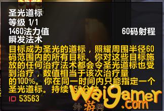 魔兽世界wlk奶骑圣光道标怎么用(魔兽世界wlk奶骑专业选择)