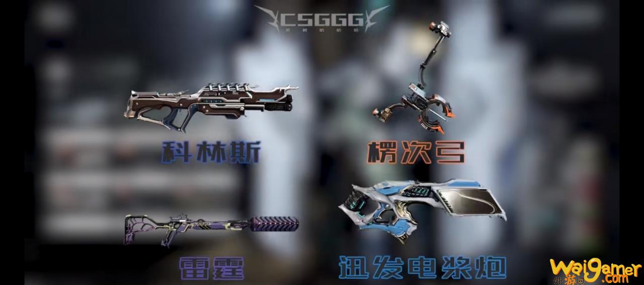 warframe星际战甲（给新人分享经验）(warframe伊莱体在哪刷)
