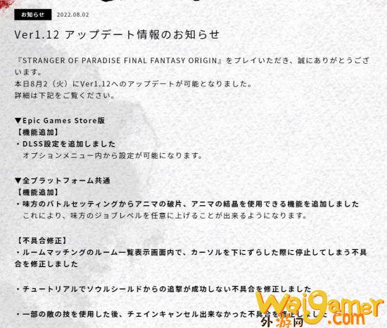 《最终幻想起源》1.12版本更新 PC端追加DLSS支持(最终幻想起源好玩吗)