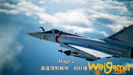 《皇牌空战7》发布3周年免费更新 联动偶像大师新标志