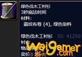 魔兽世界绿色伐木工衬衫怎么获得(魔兽世界伐木绳在哪里)