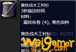 魔兽世界黄色伐木工衬衫怎么获得(魔兽世界法师黄色插槽)