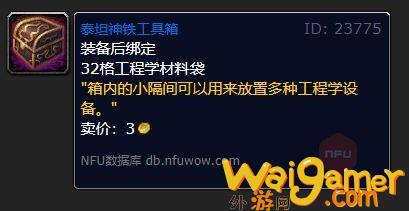 魔兽世界泰坦神铁工具箱怎么用(魔兽世界泰坦神铁矿石)