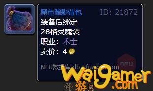 魔兽世界黑色暗影多少g一个(魔兽世界暗影国度剧情)