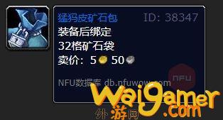 魔兽世界猛犸皮矿石包怎么做(魔兽世界猛犸皮矿石包)