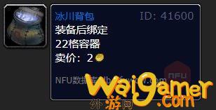魔兽世界冰川背包材料攻略(魔兽世界冰川背包需要什么)