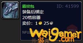 魔兽世界霜纹包多少g一个(魔兽世界妖纹包)