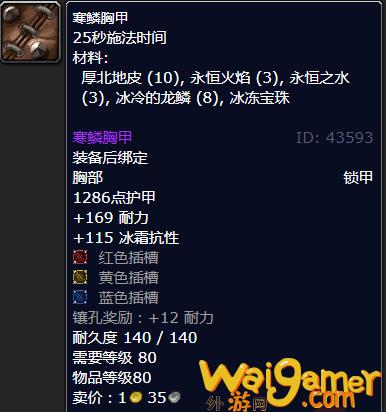 魔兽世界寒鳞胸甲哪里刷(魔兽世界银鳞胸甲什么梗)