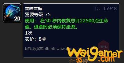 魔兽世界美味雪梅怎么获得