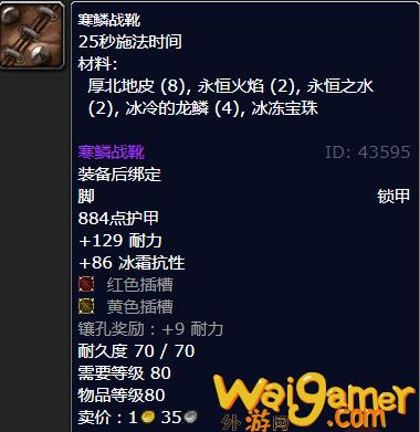 魔兽世界寒鳞战靴哪里刷(魔兽世界破冰战靴外观)