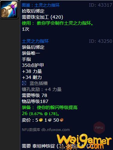 魔兽世界土灵之力指环怎么获得(魔兽世界源生之土)
