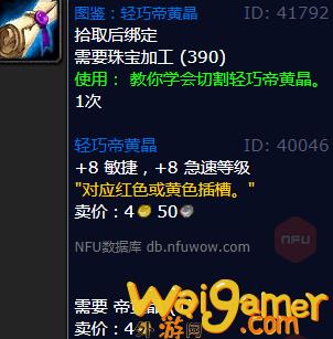 魔兽世界轻巧帝黄晶获得方法(魔兽世界轻巧的梅森)