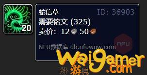 魔兽世界蛇信草哪里多(魔兽世界蛇信草哪里多)
