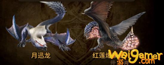 《怪猎曙光》免费更新明日推出 月迅龙、金银火龙登场