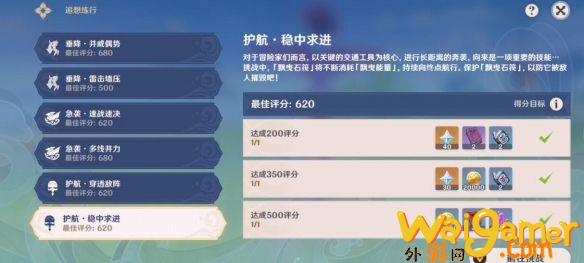 原神追想练行第六天怎么拿高分