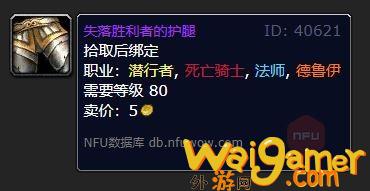 魔兽世界失落胜利者的护腿怎么获得(魔兽世界失落的圣物)